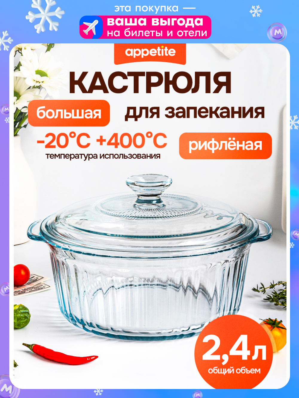 Appetite Кастрюля Кастрюля стеклянная, Боросиликатное стекло, 2,4 л, 1 шт