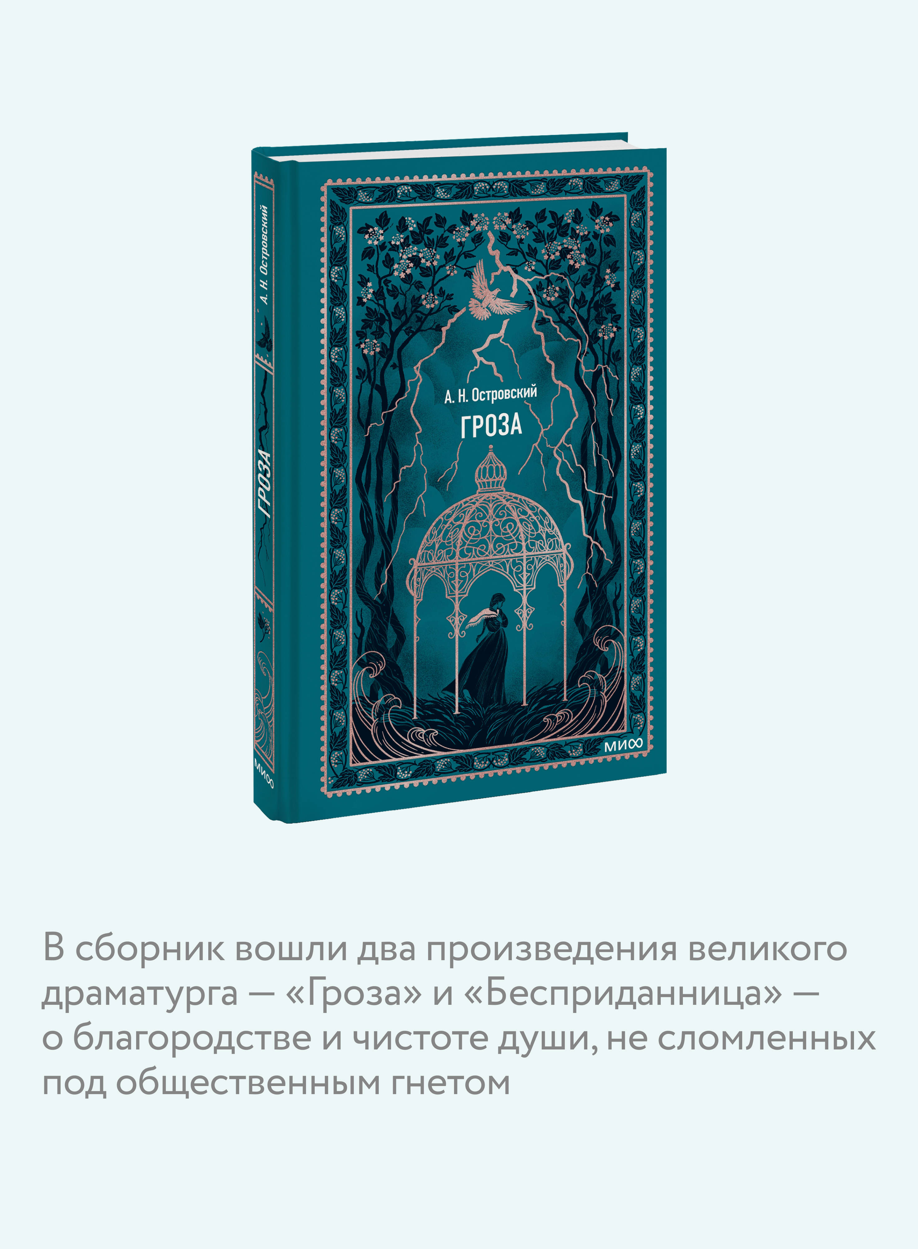 Гроза. Вечные истории | The Storm. Eternal Stories - Ozon image 2