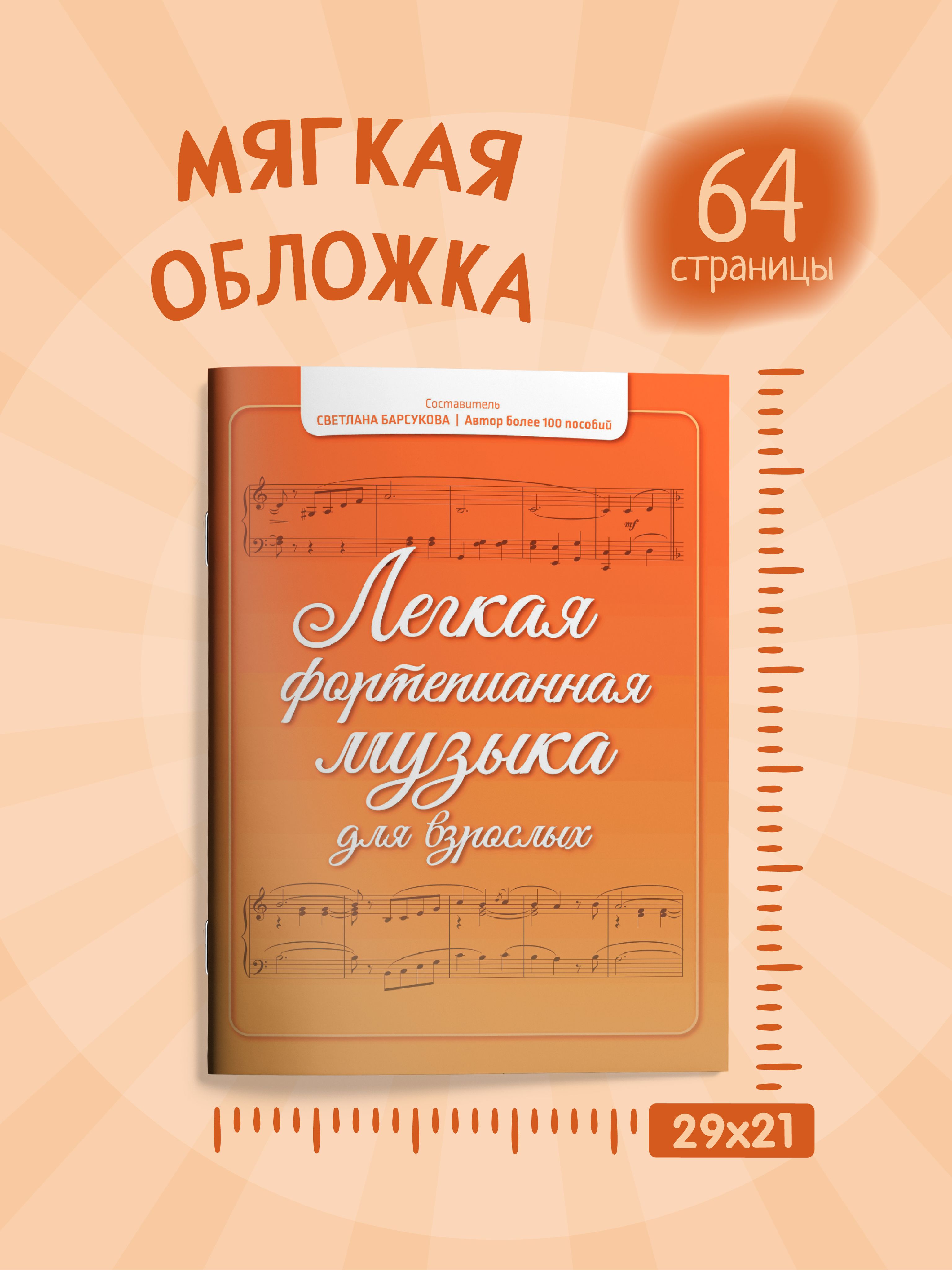 Легкая фортепианная музыка для взрослых. Ноты для фортепиано | Easy Piano Music for Adults. Piano Sheet Music - Ozon image 5
