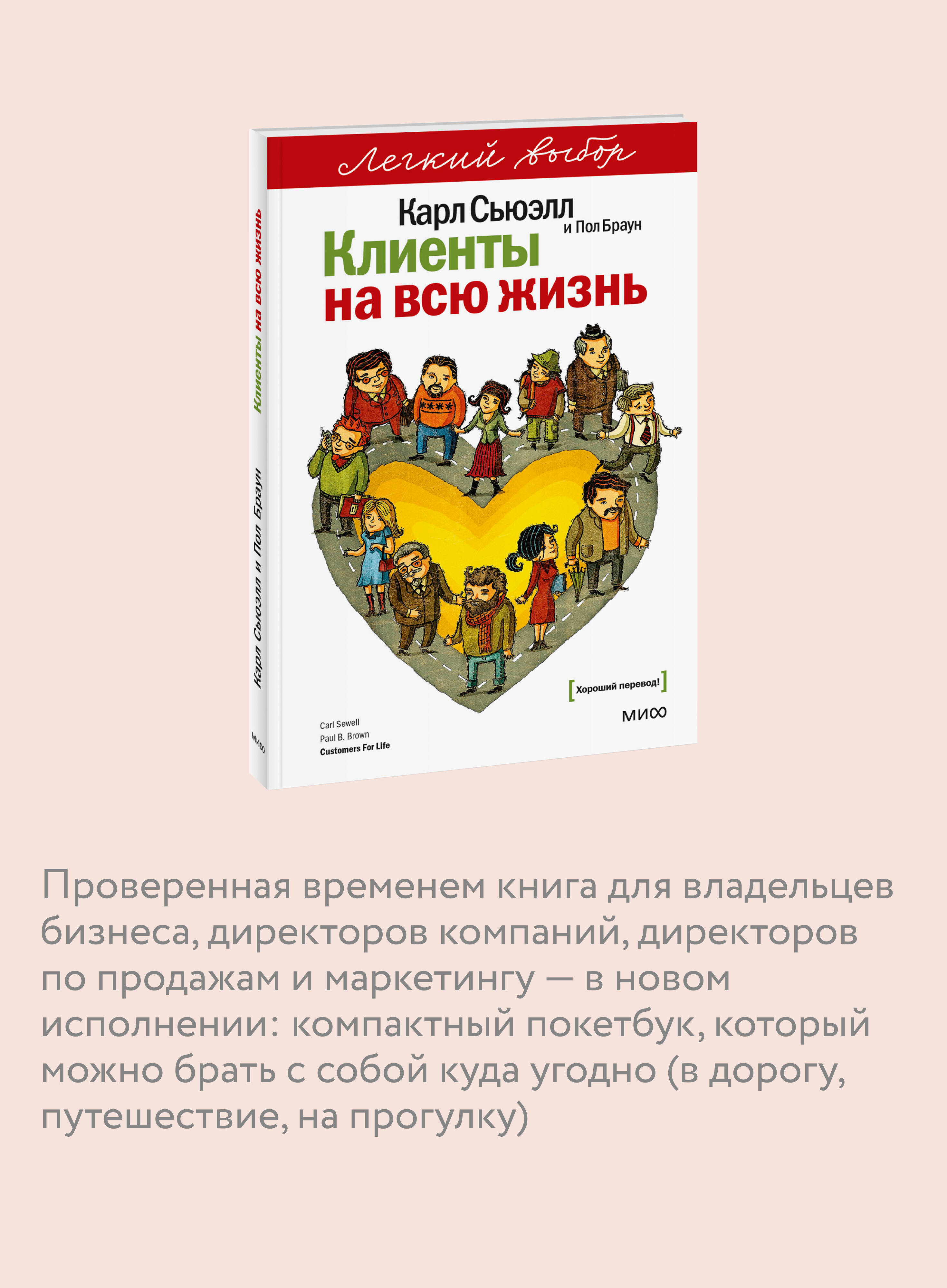 Клиенты на всю жизнь. Легкий выбор | Customers for Life: The Easy Choice - Ozon image 2