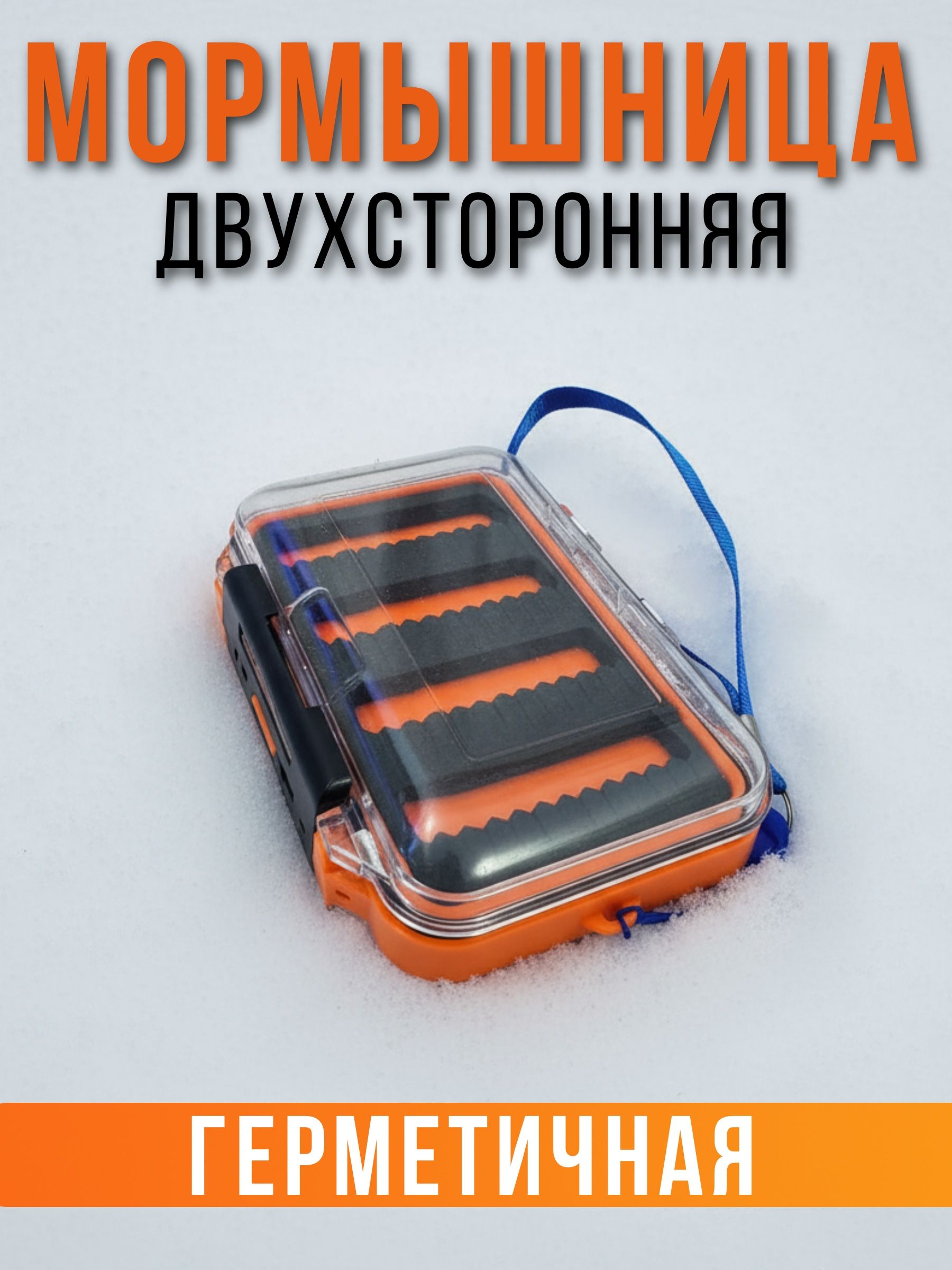 Коробка рыболовная, органайзер для хранения мормышек, мушек, блесен двухсторонняя 110x80x40