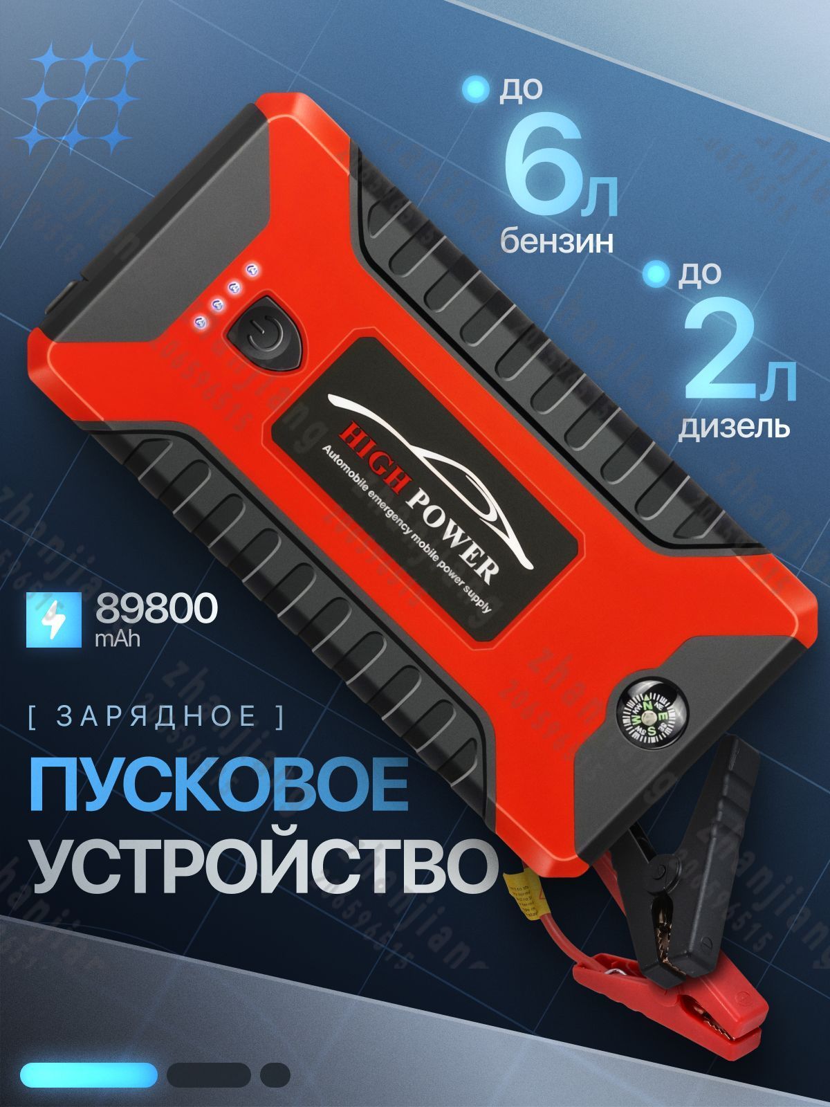 Устройствопуско-зарядное,28000А•ч,макс.ток800A,178мм