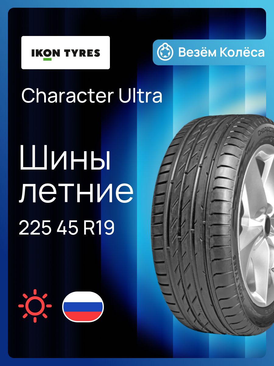 IkonTyresCharacterUltraШинылетние225/45R1992W