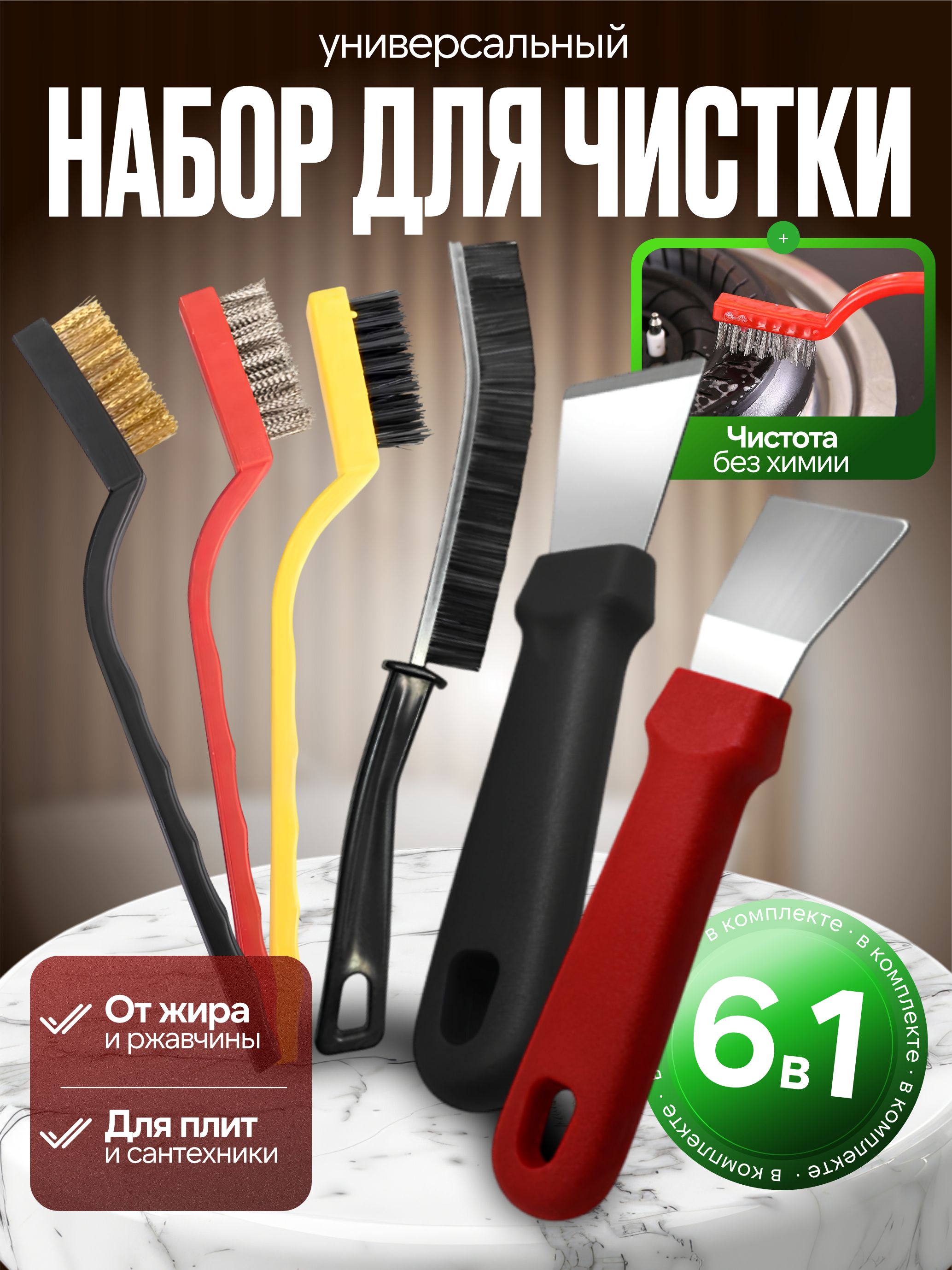 Наборщетокдляуборкинакухне,железныещеткидляпосудыикухни3шт,скребокдлястеклокерамики2шт,щеткащелеваяузкая1шт