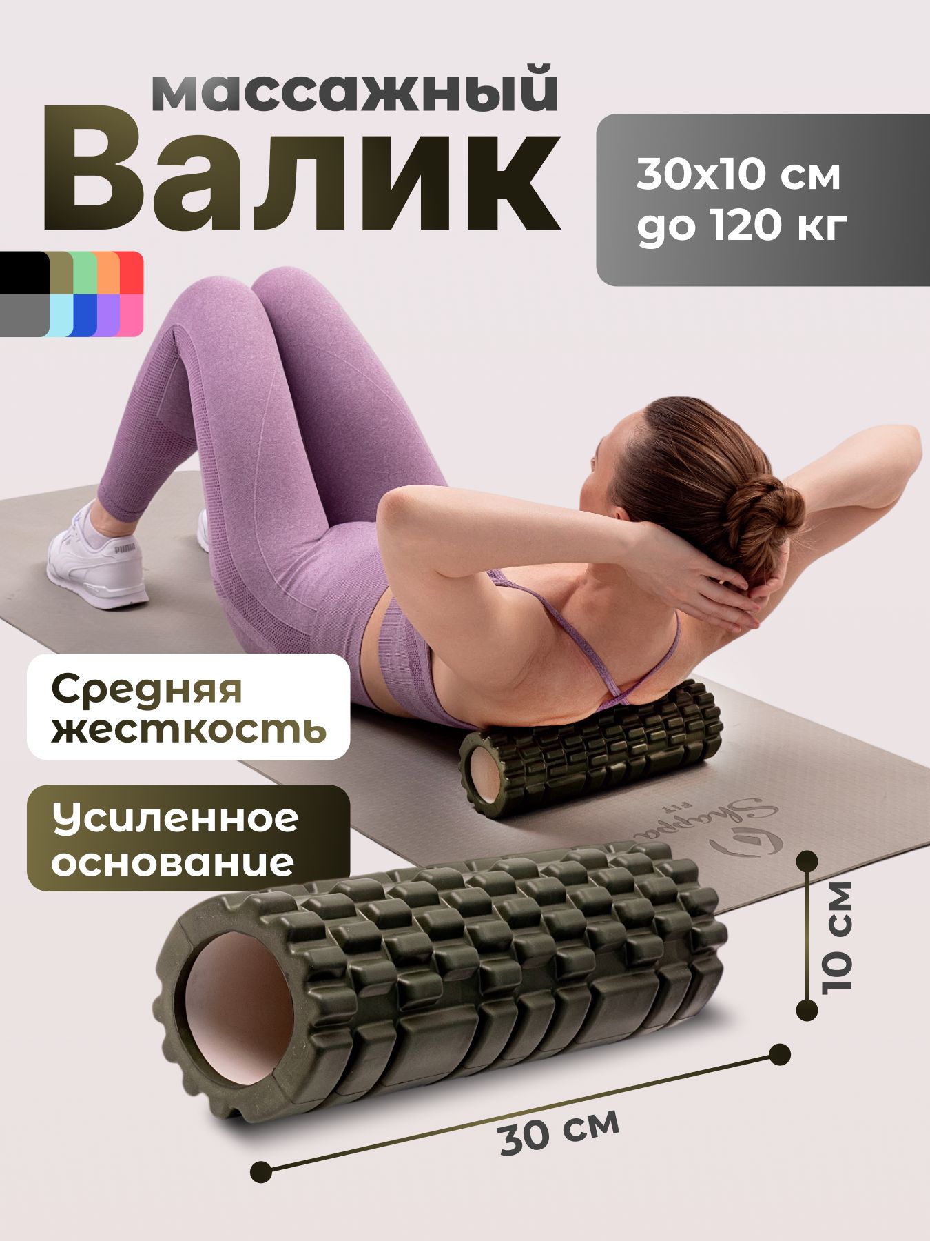 Валикдляспины/ShappaFit/30см,усиленноеоснование,мфрролл,роликмассажный