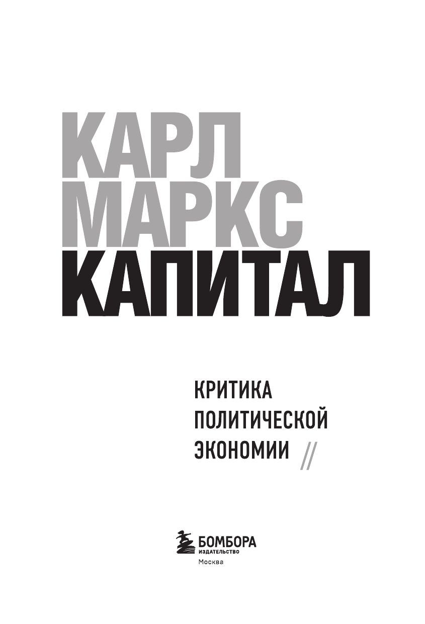 Капитал. Критика политической экономии | Capital. A Critique of Political Economy - Ozon image 5