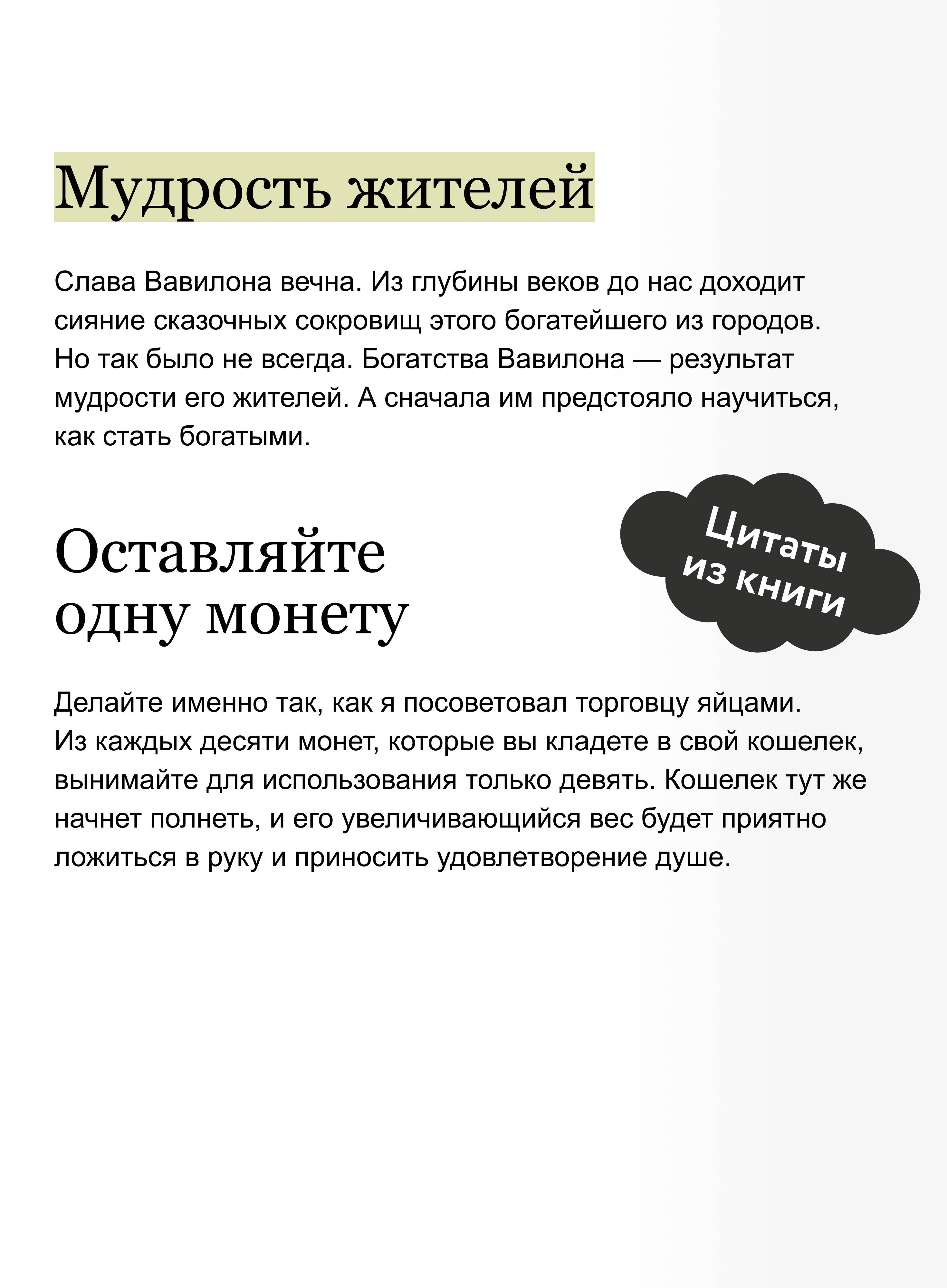 Самый богатый человек в Вавилоне. Вечные истории. Non-Fiction | The Richest Man in Babylon - Ozon image 3