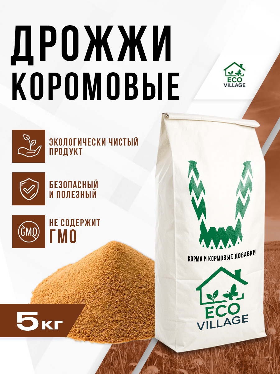 Дрожжикормовые5кг.