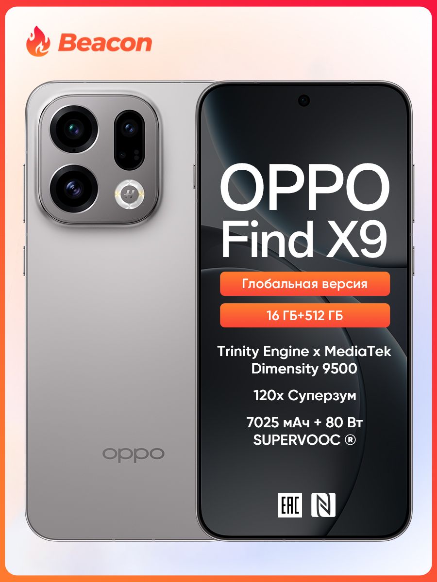 Смартфон OPPO FIND X9 512 ГБ 16 ГБ Серый 6.59 OLED/AMOLED CPH2797