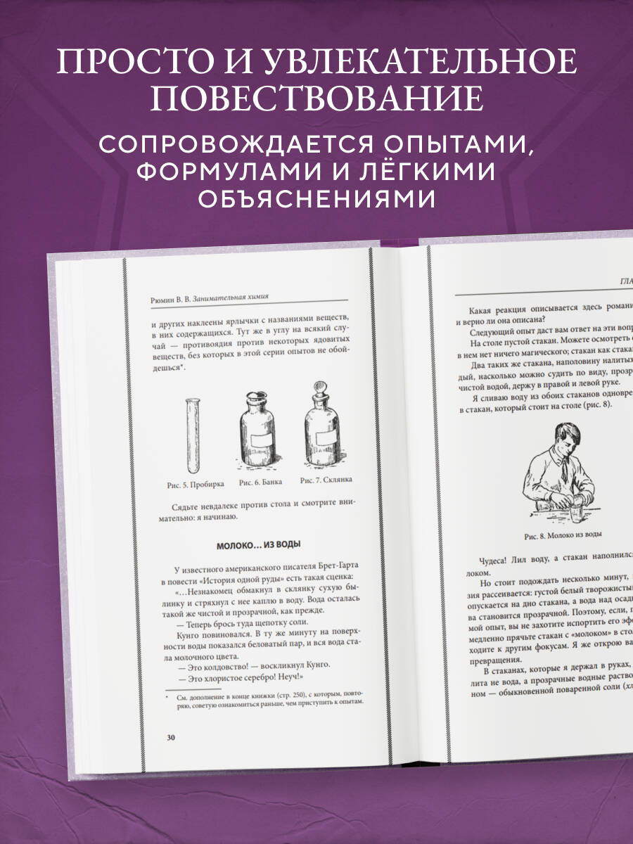 Занимательная химия. Лучшие советские учебники | Engaging Chemistry. Best Soviet Textbooks - Ozon image 1