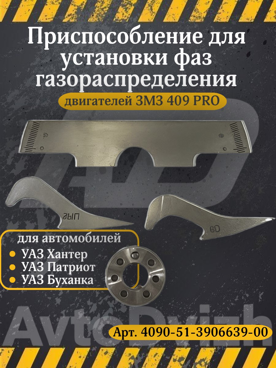 Приспособление для установки и регулировки положения поворотного кулака УАЗ ПРОФИ