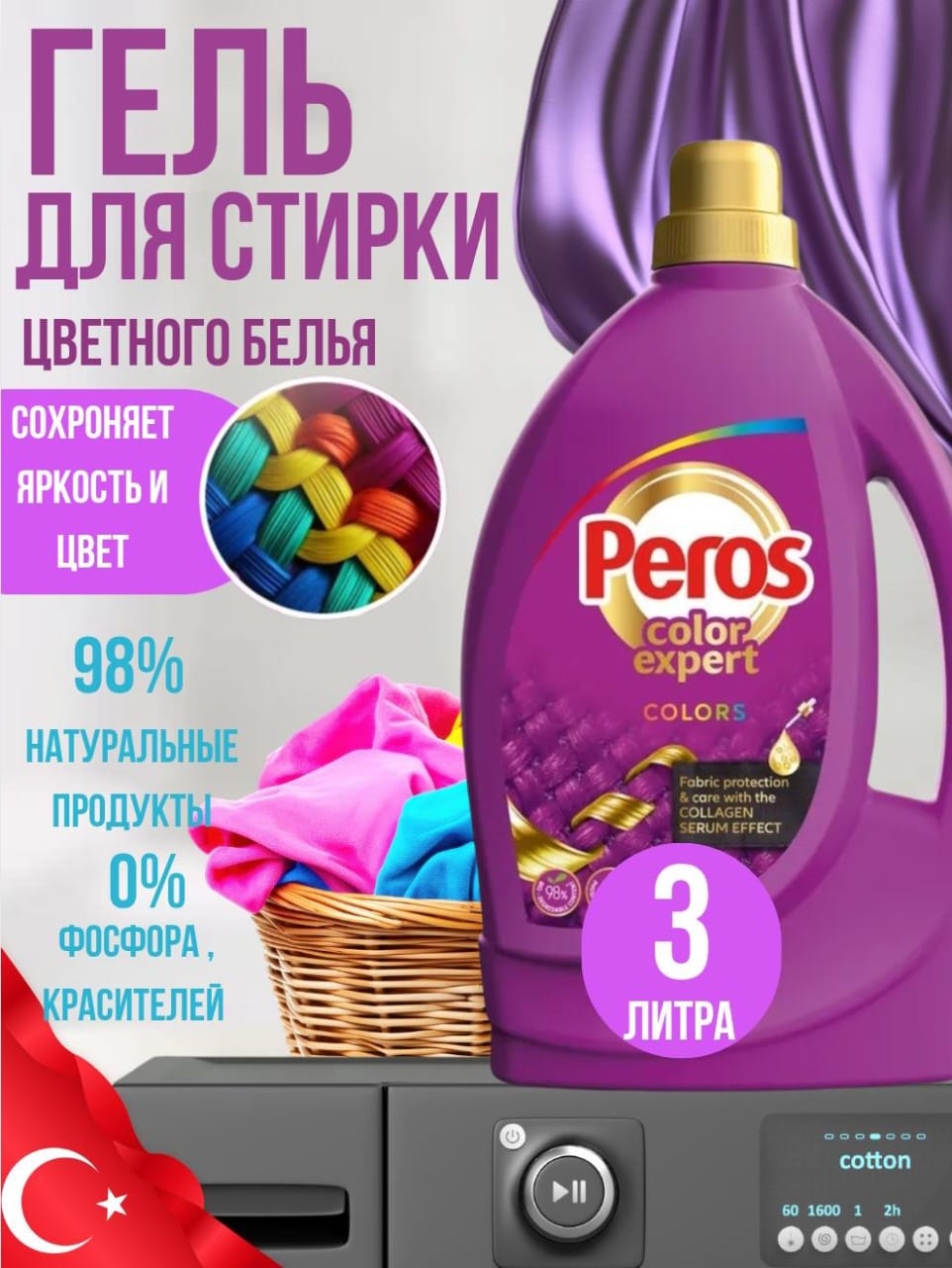 Гель для стирки цветного белья Peros 3 литра купить на OZON по низкой ...