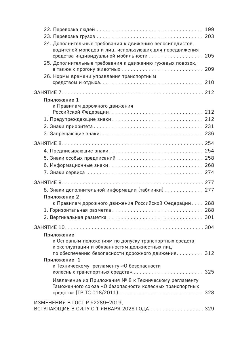 Правила дорожного движения для начинающих с изм. на 2026 год | Russian Traffic Rules, Comments, and Illustrations, 2026 - Ozon image 6