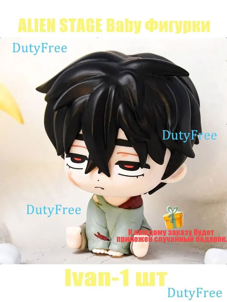 ALIENSTAGEФигурка/BabySeriesBlindBox-1шт/6CM/Ivan