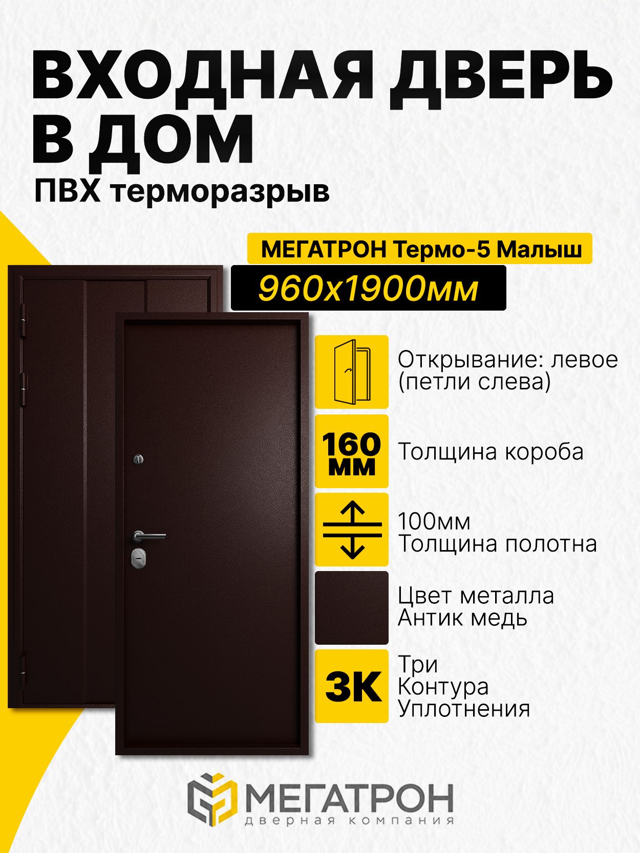 Дверьвходная,Термо-5.25Малыш,Антикмедь960х1900(L)