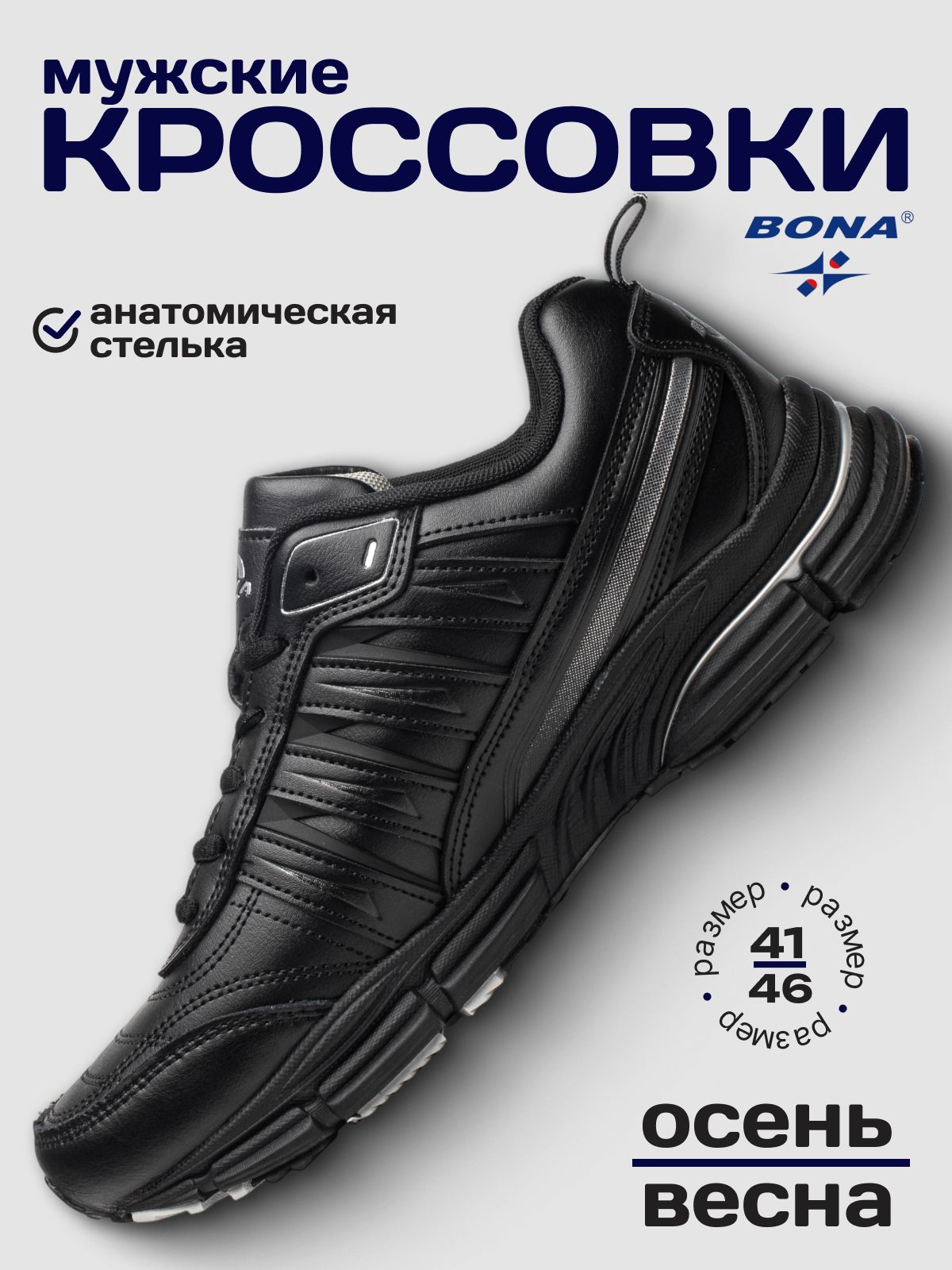 КроссовкиBONA