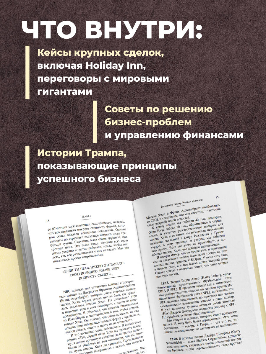 Дональд Трамп. Искусство сделки | Donald Trump. The Art of the Deal - Ozon image 2