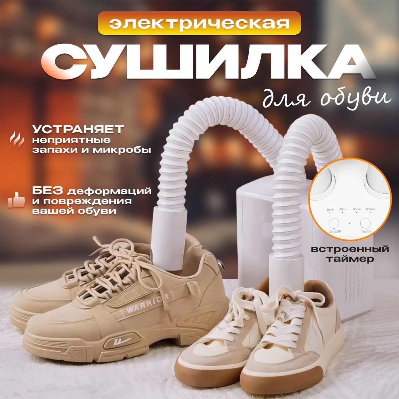 Ионные сушилки для обуви