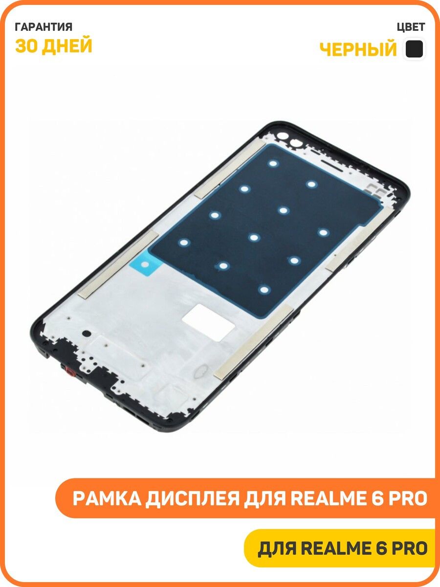 РамкадисплеядляRealme6Pro,черный