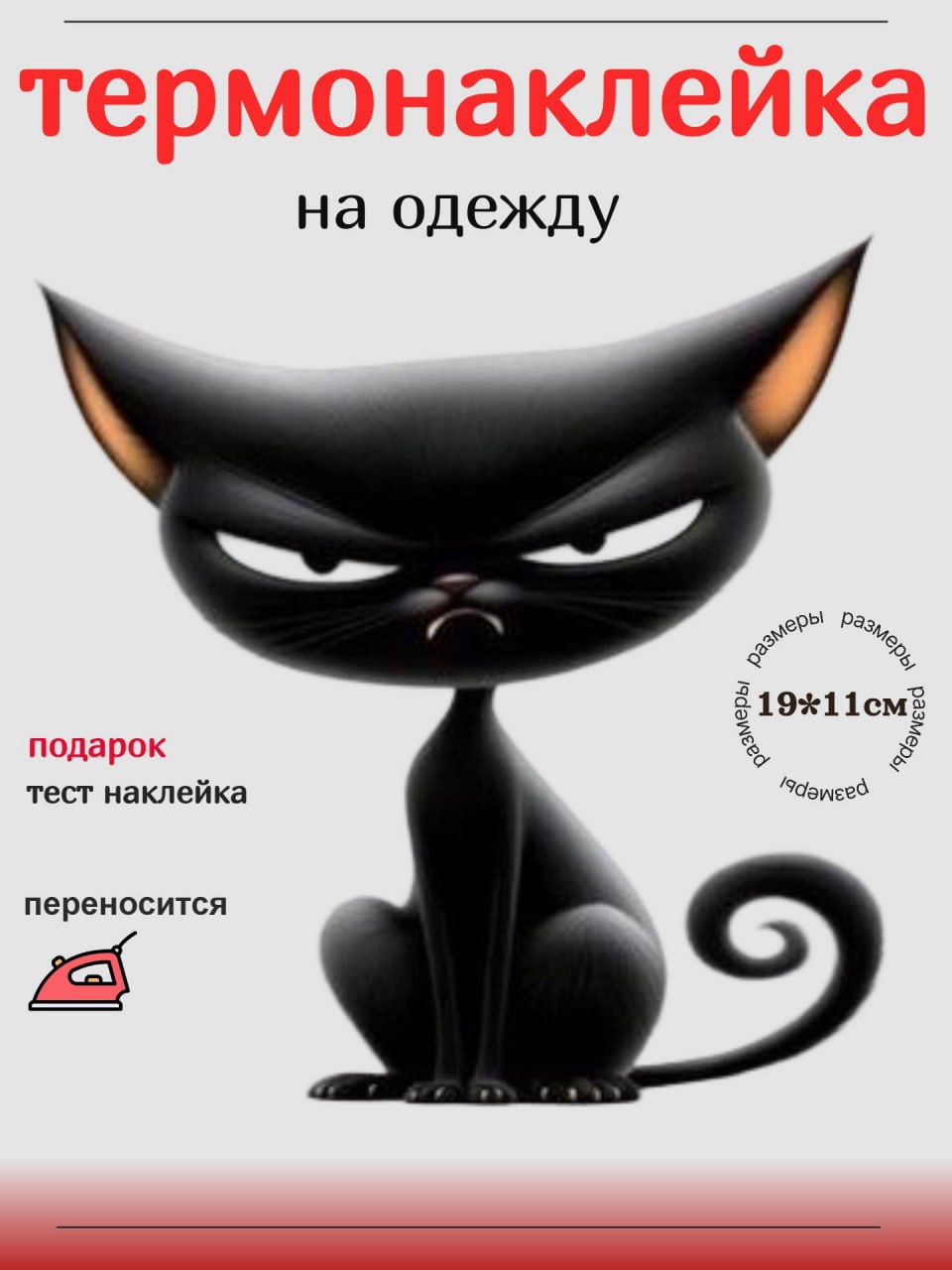 ТермонаклейкадляодеждыдетскаязаплаткатермоклееваядекоративнаяЧерныйкотразмером19х11см