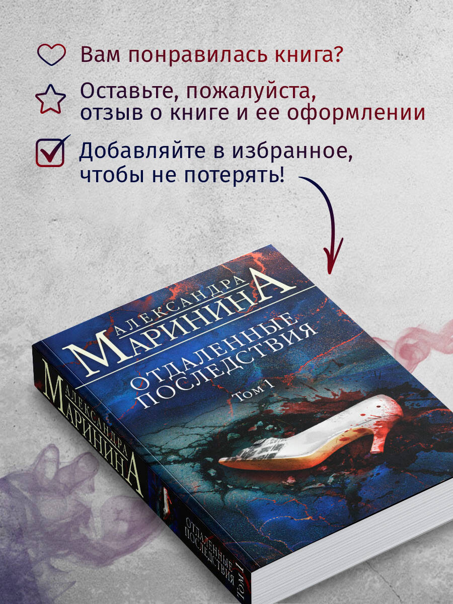 Отдаленные последствия. Том 1 | Remote Consequences. Volume 1 - Ozon image 4