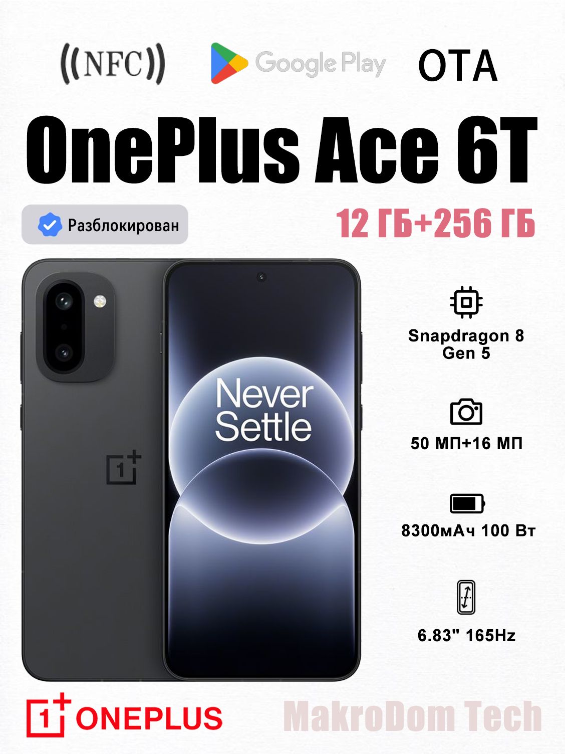 Смартфон OnePlus Ace 6T 256 ГБ 12 ГБ Черный 6.83 OLED/AMOLED