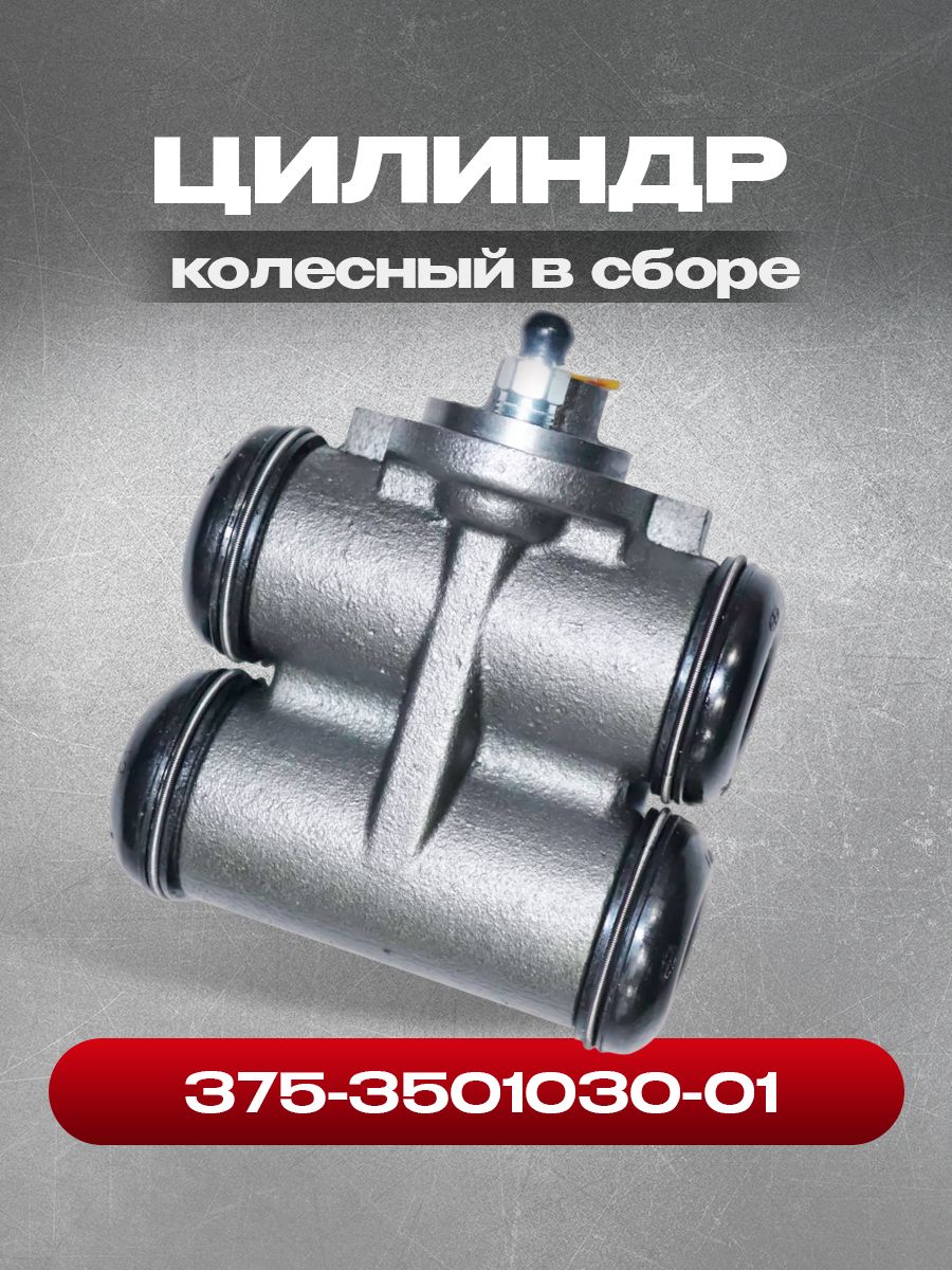 Цилиндр тормозной задний/передний УРАЛ-375,4320,5557,5323 в сборе