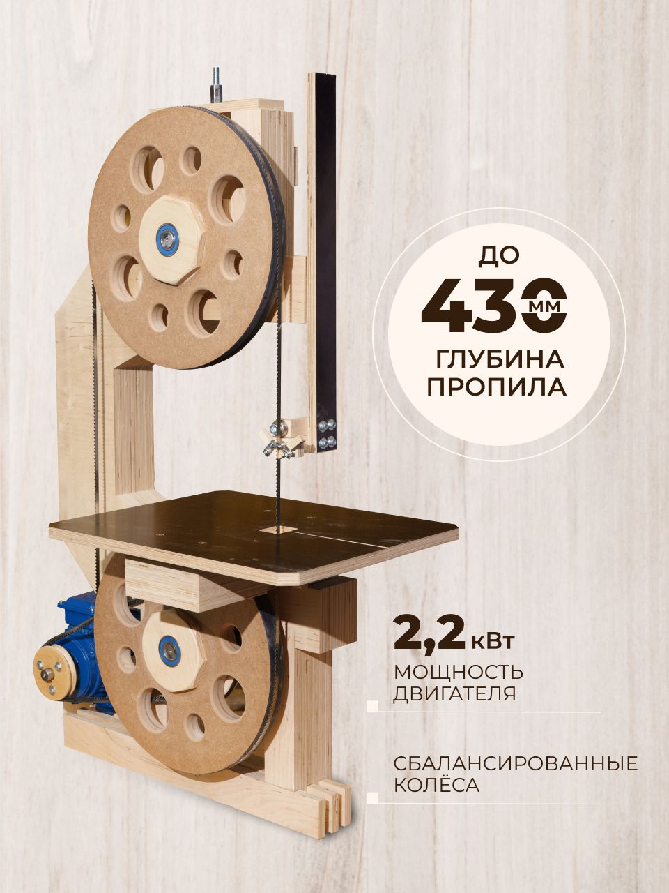 Ленточнопильныйстанокподереву.Комплект"Подключ"длясамостоятельнойсборки.Глубинапропиладо430мм
