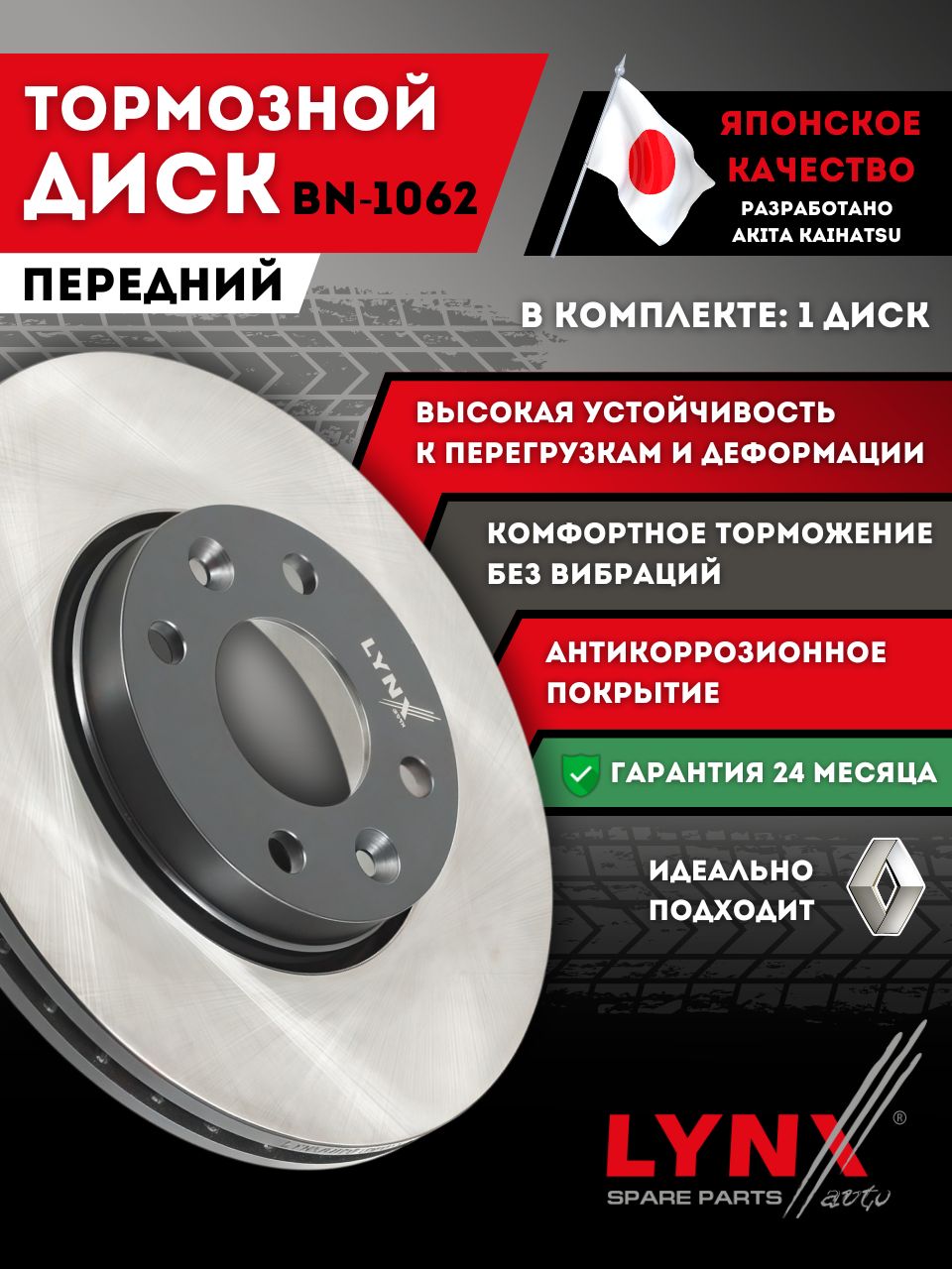 Диск тормозной передний для а/м ВАЗ Vesta, X-Ray, Nissan Note, Micra, (с АБС, без АБС) ()