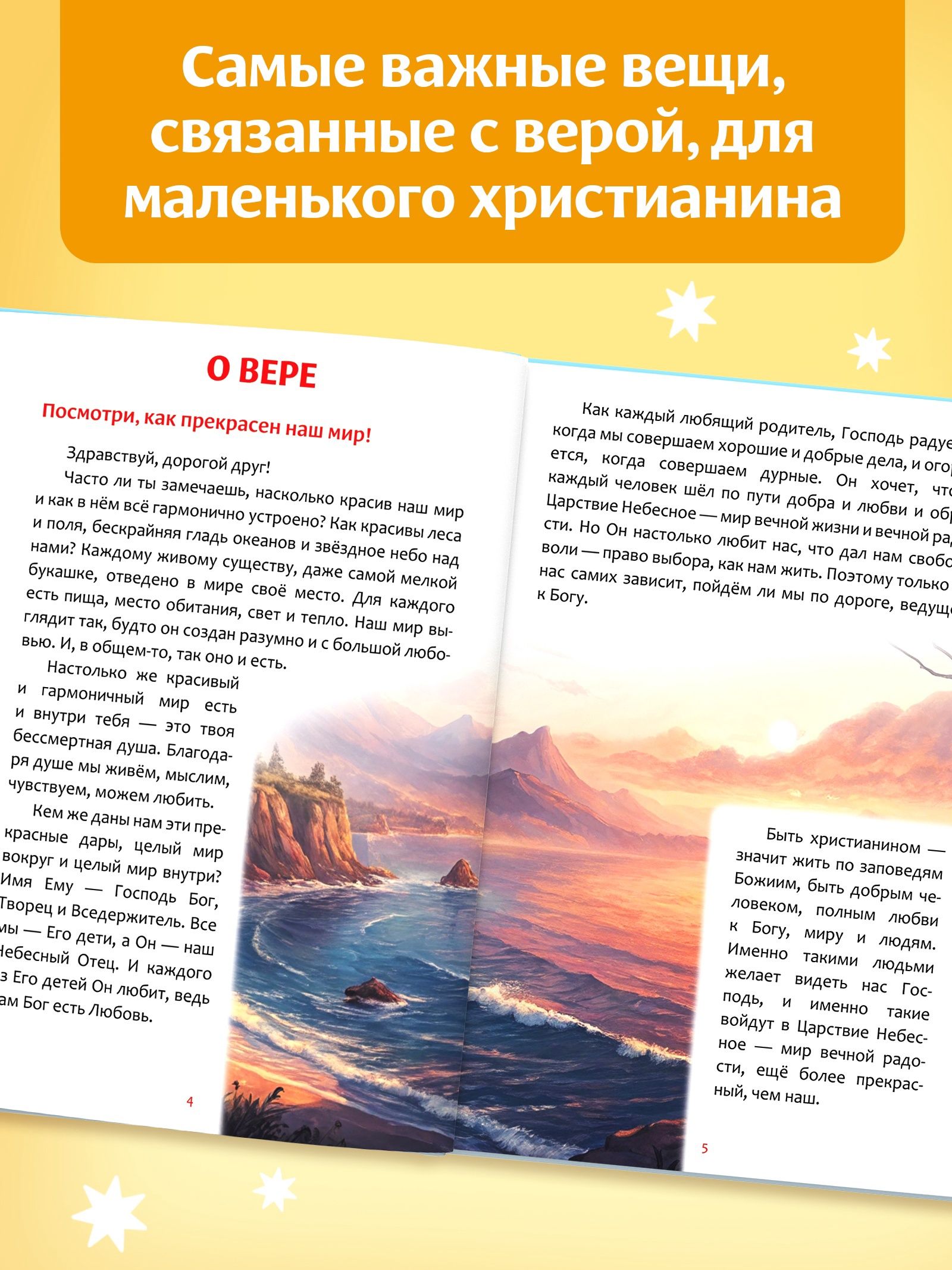 Книги для детей, "Подарок крестнику", Буква-Ленд, детям о Боге | Gift for Godchild: A Children's Book - Ozon image 3
