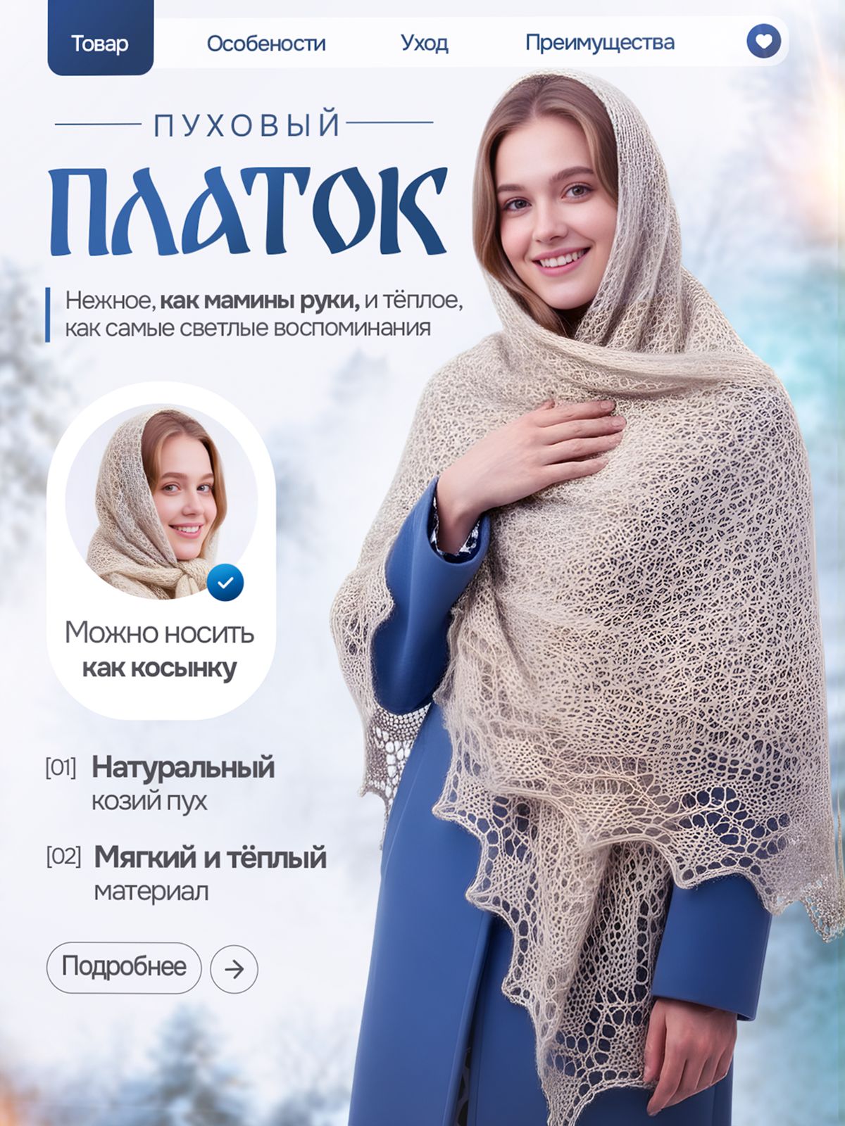 Платок