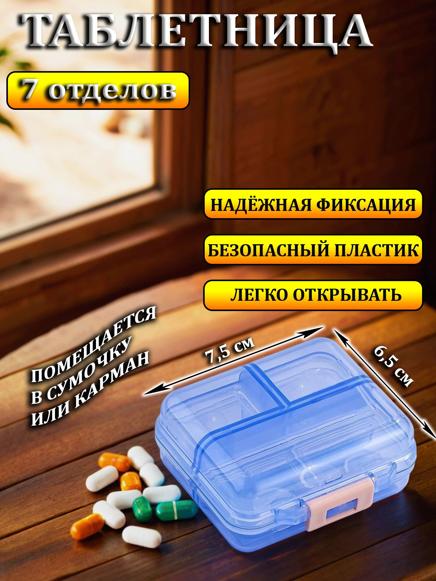 Таблетницасиняя,77х70х35мм