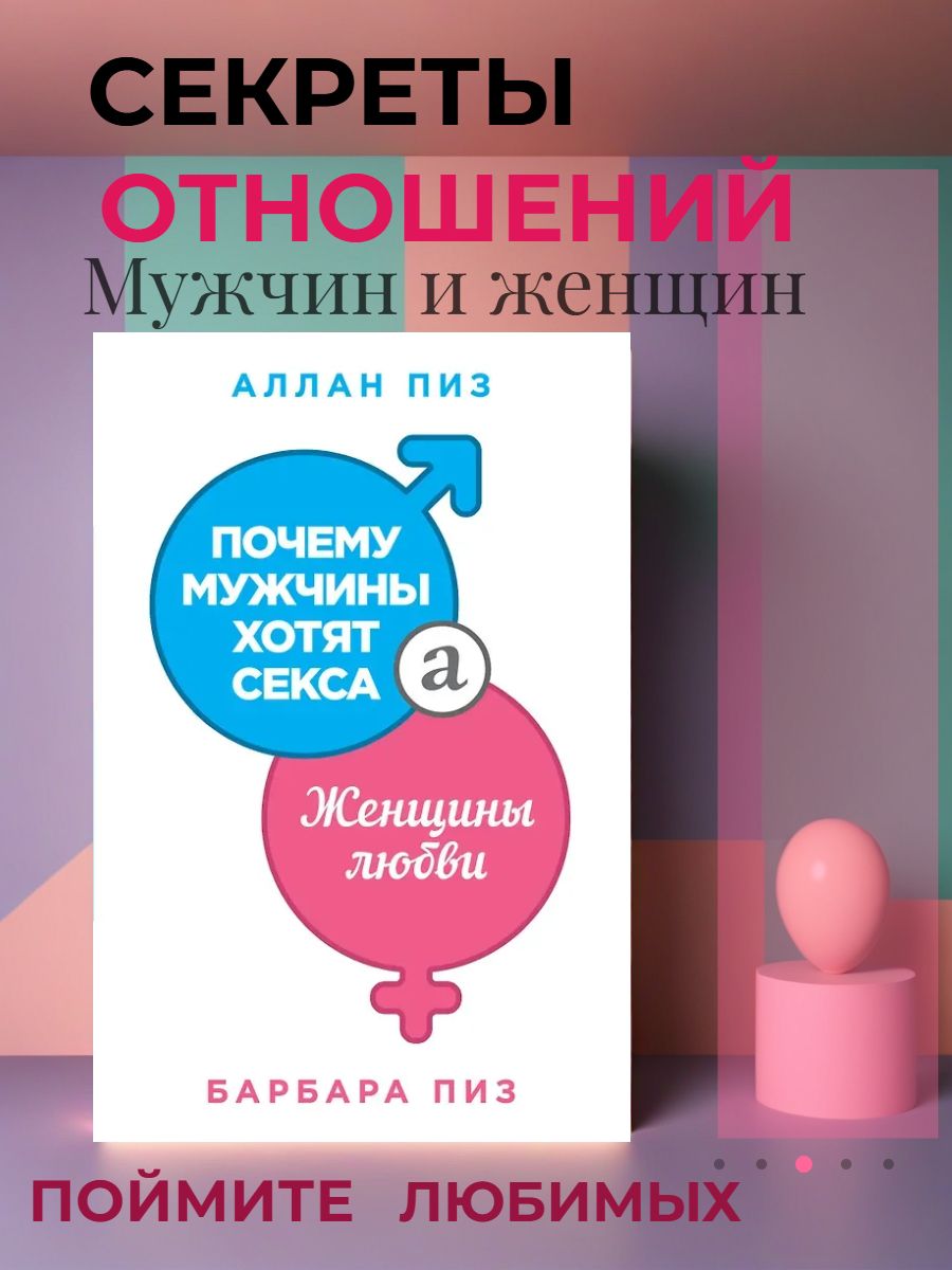 Скачать Почему Мужчины Хотят Секса Скачать Почему Мужчины Хотят Секса
