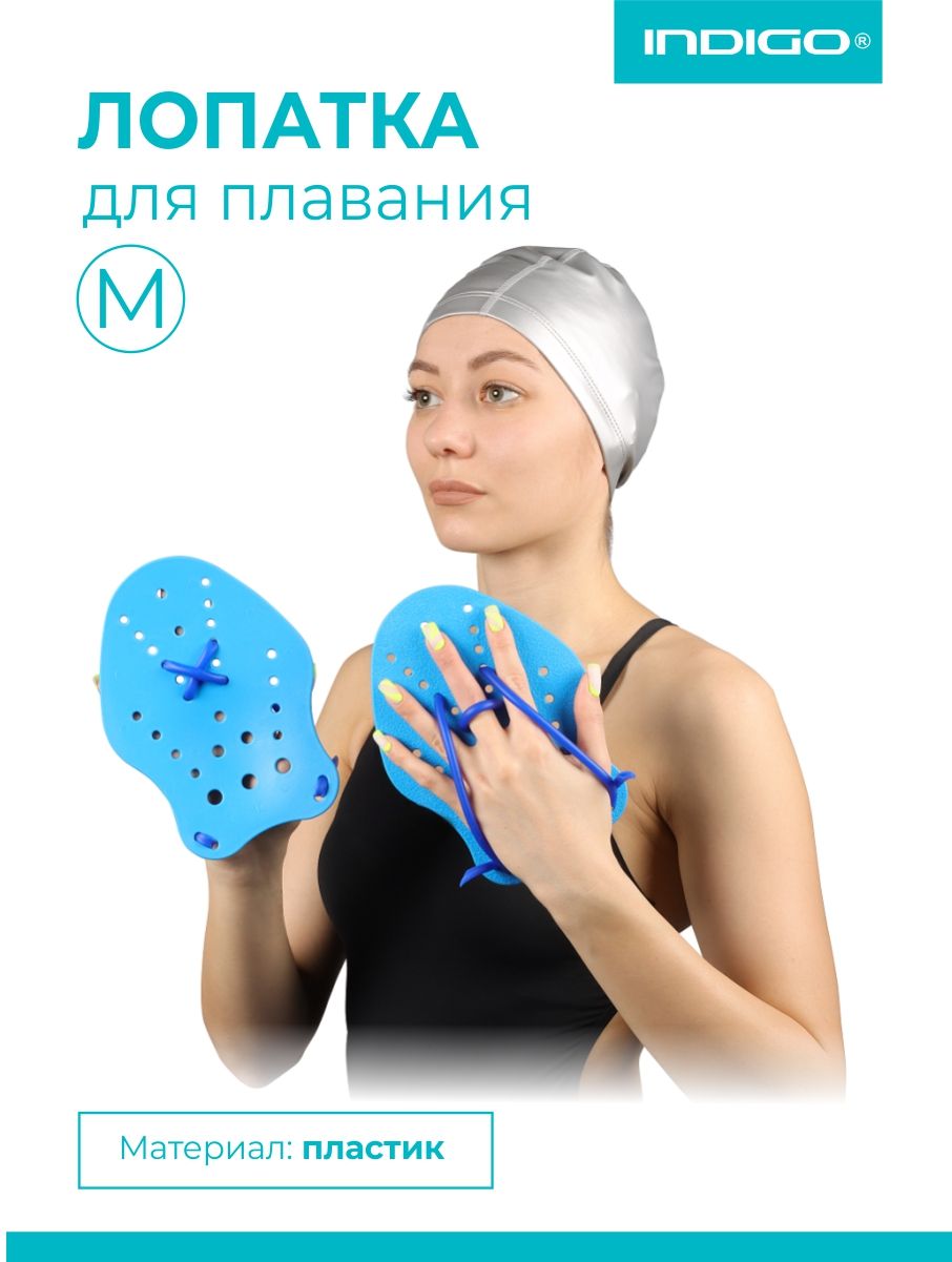 ЛопаткидляплаванияINDIGOМсиний