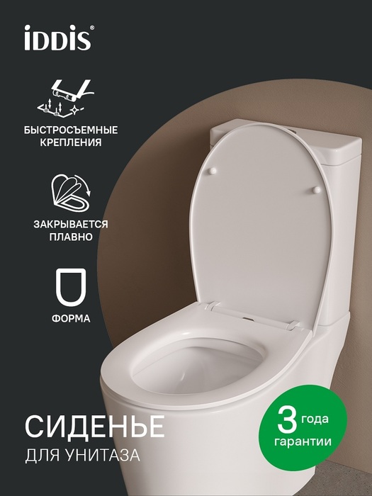 Фото товара на маркетплейсе ozon Сиденье для унитаза с микролифтом, быстросъемное, полипропилен, IDDIS, Оптима Хоум (Optima Home), 008PPSEi31