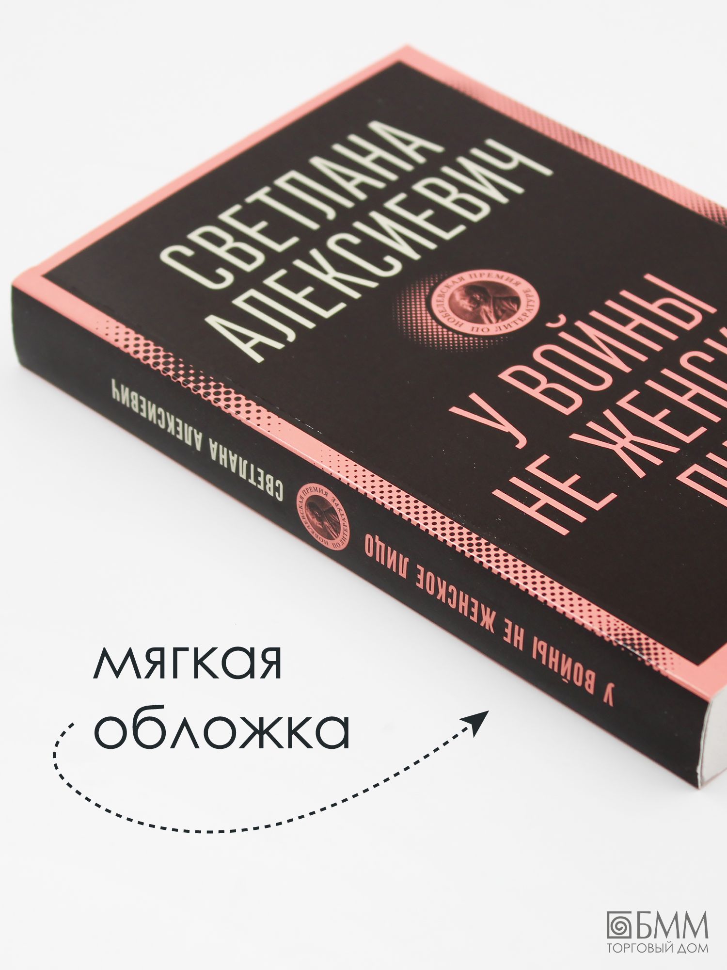У войны не женское лицо | No Woman's Face in War - Ozon image 5