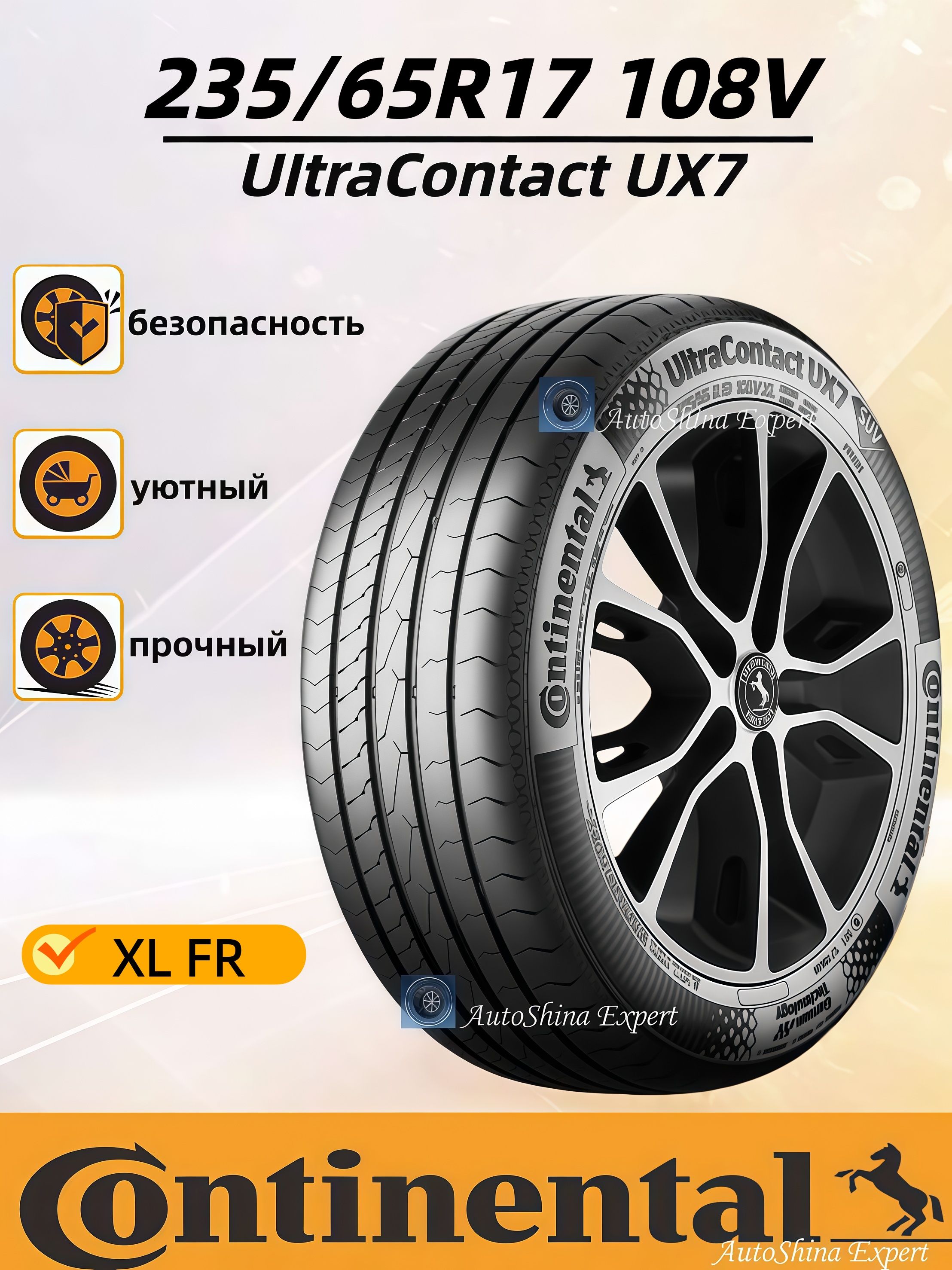 Continental UltraContact UX7 Шины летние 235/65 R17 108V 235/65R17 ...