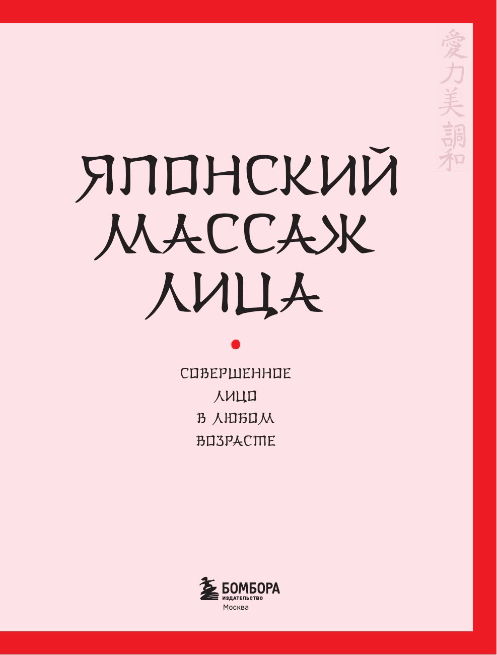 Японский массаж лица | Japanese Facial Massage - Ozon image 4