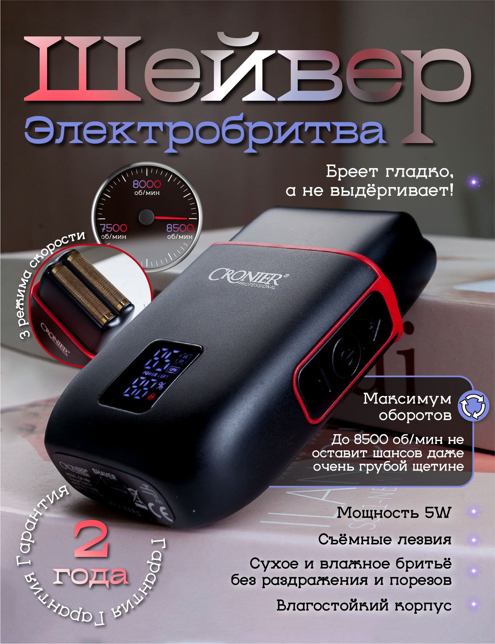 Шейвер, электробритва, 8500 об/мин, IPX6, type-c. Redline