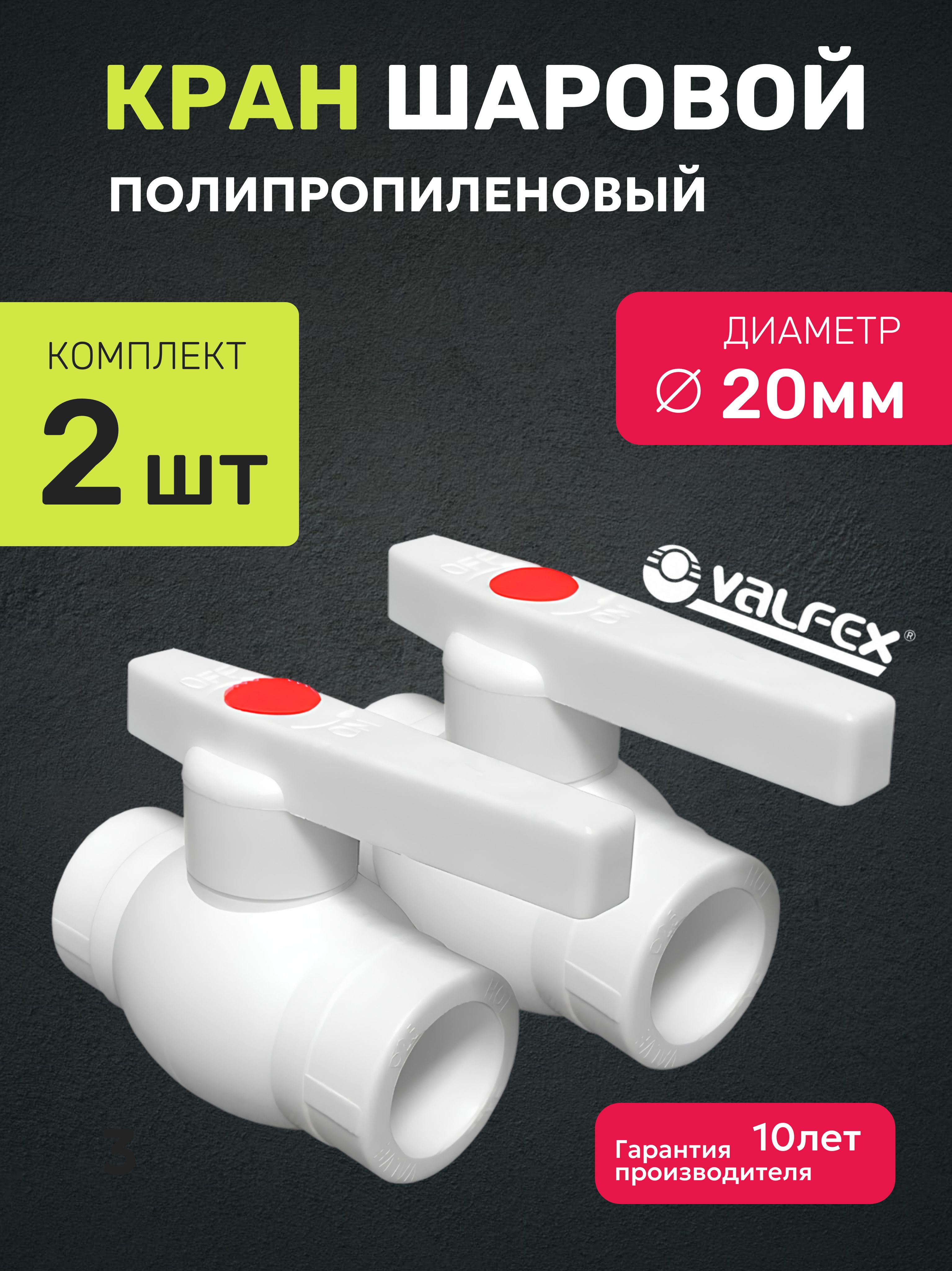 Кранполипропиленовый20