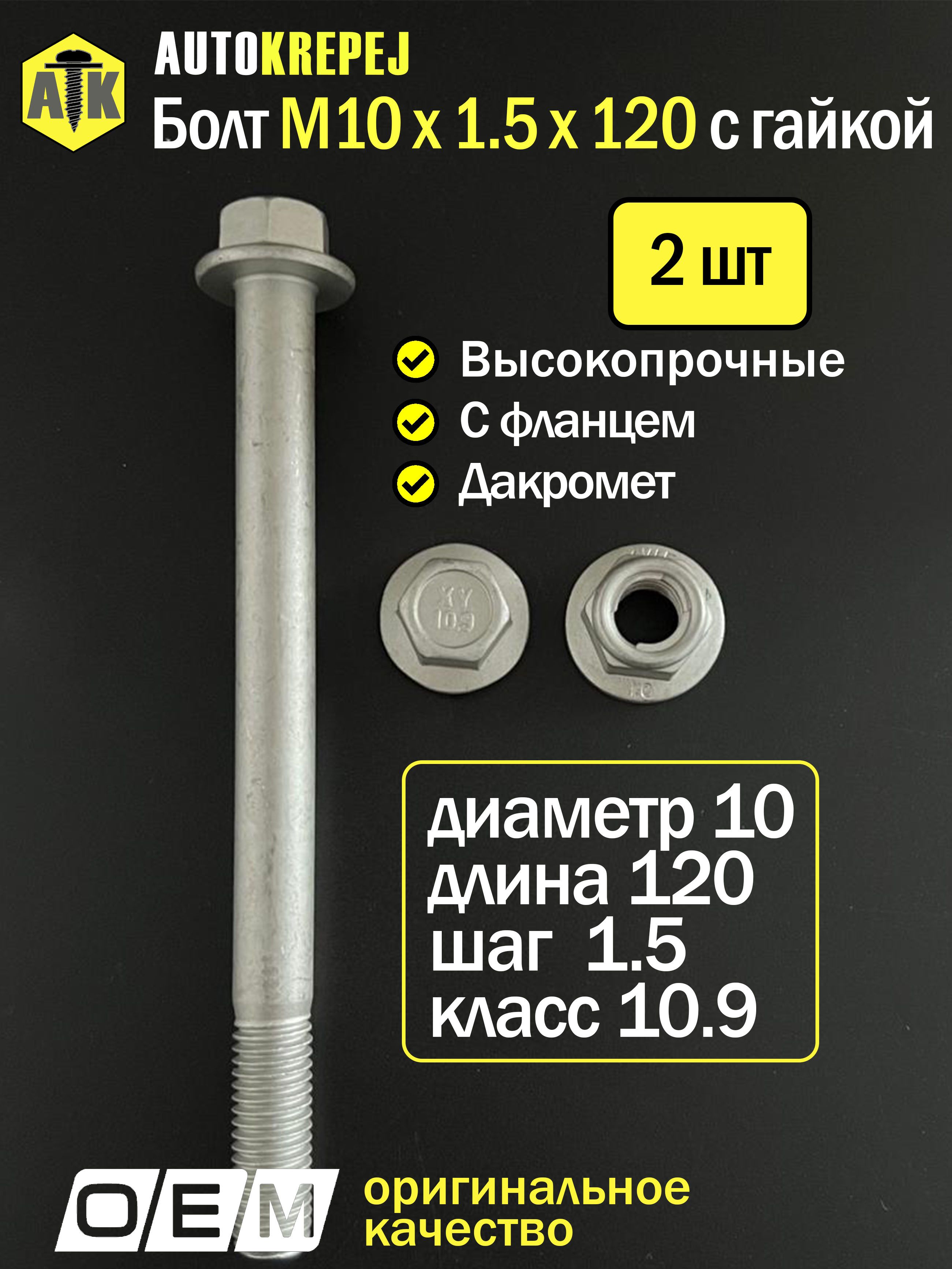 Болт М10*1,5*120 крепления генератора (большой) Газель Cummins ISF 2,8
