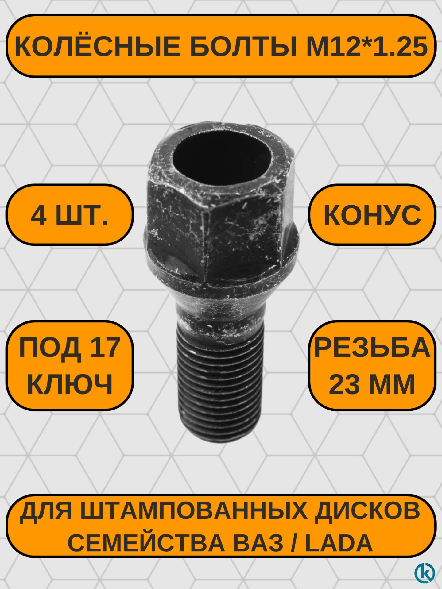 Болт м12х1,25х128
