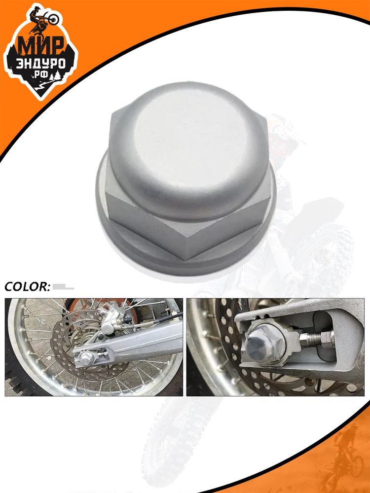Гайка задней оси М20 для мотоциклов KTM KEWS d 20 мм