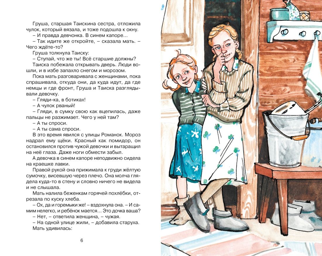Девочка из города (Анна Воронкова и др.) | The City Girl - Ozon image 7