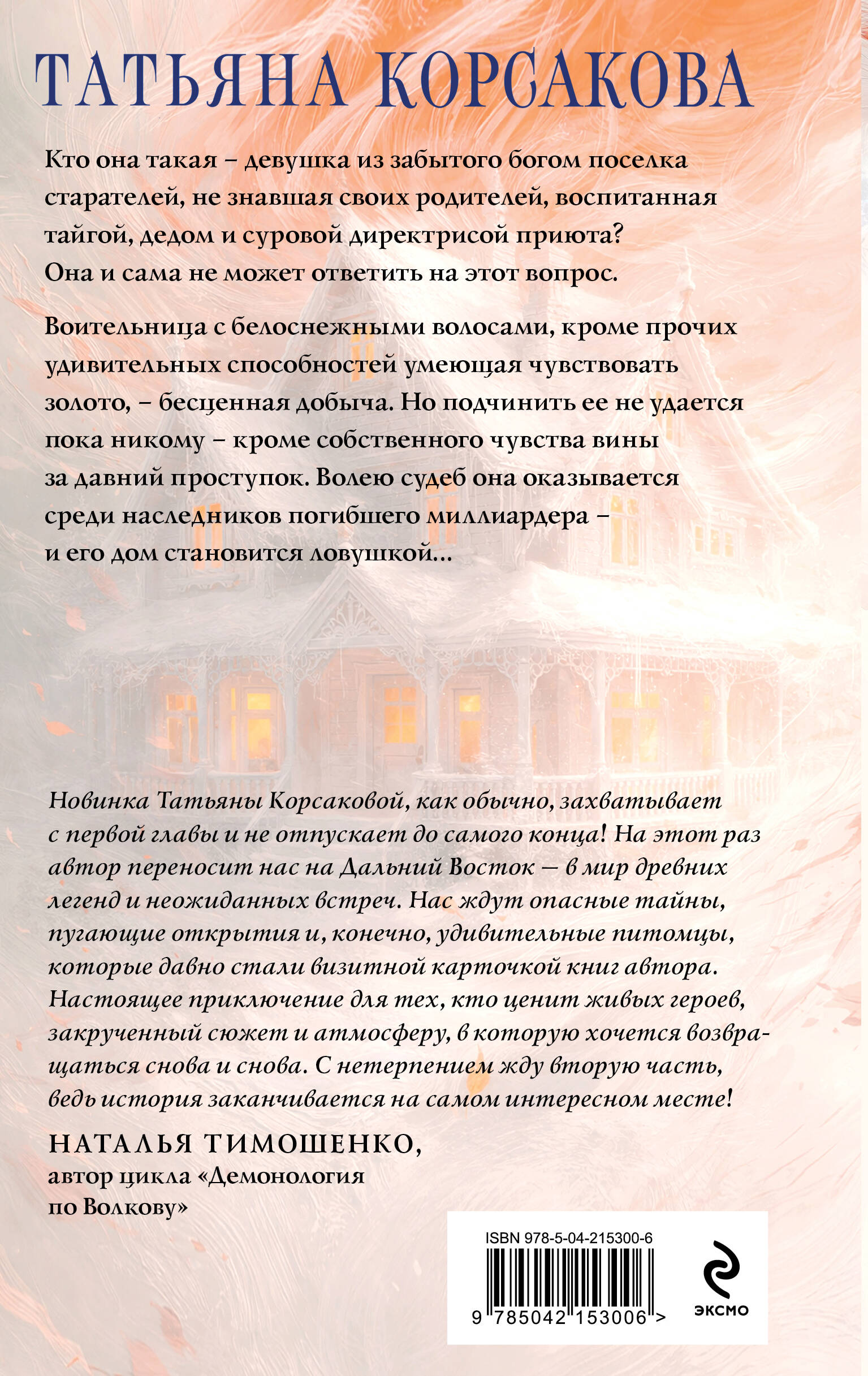 Лисье золото | The Fox's Gold - Ozon image 7