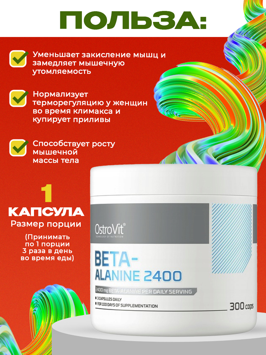 Ostrovit, Beta-Alanine 2400 mg 300 caps