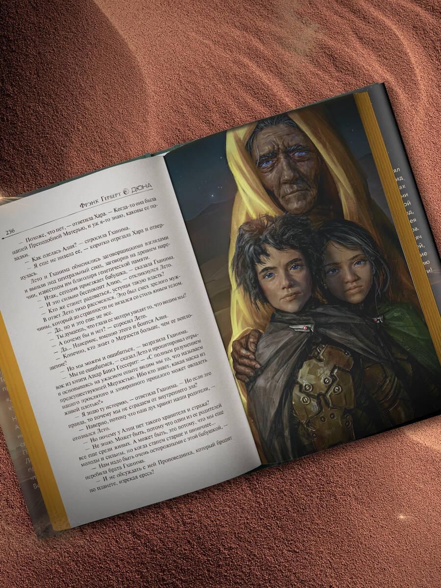 Мессия Дюны. Дети Дюны | Dune Messiah. Children of Dune - Ozon image 2