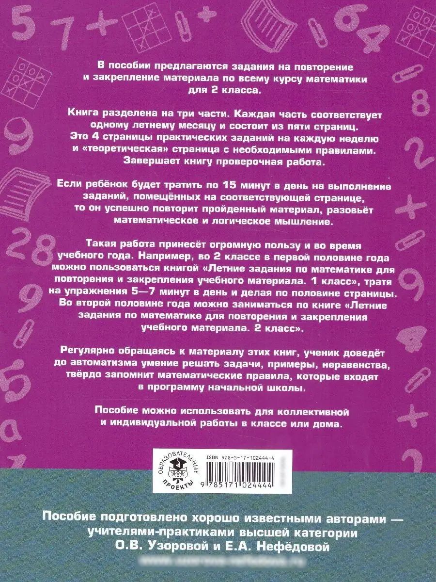 Математика 2 класс. Летние задания для повторения | Math Practice Book (16 pages) - Ozon image 5