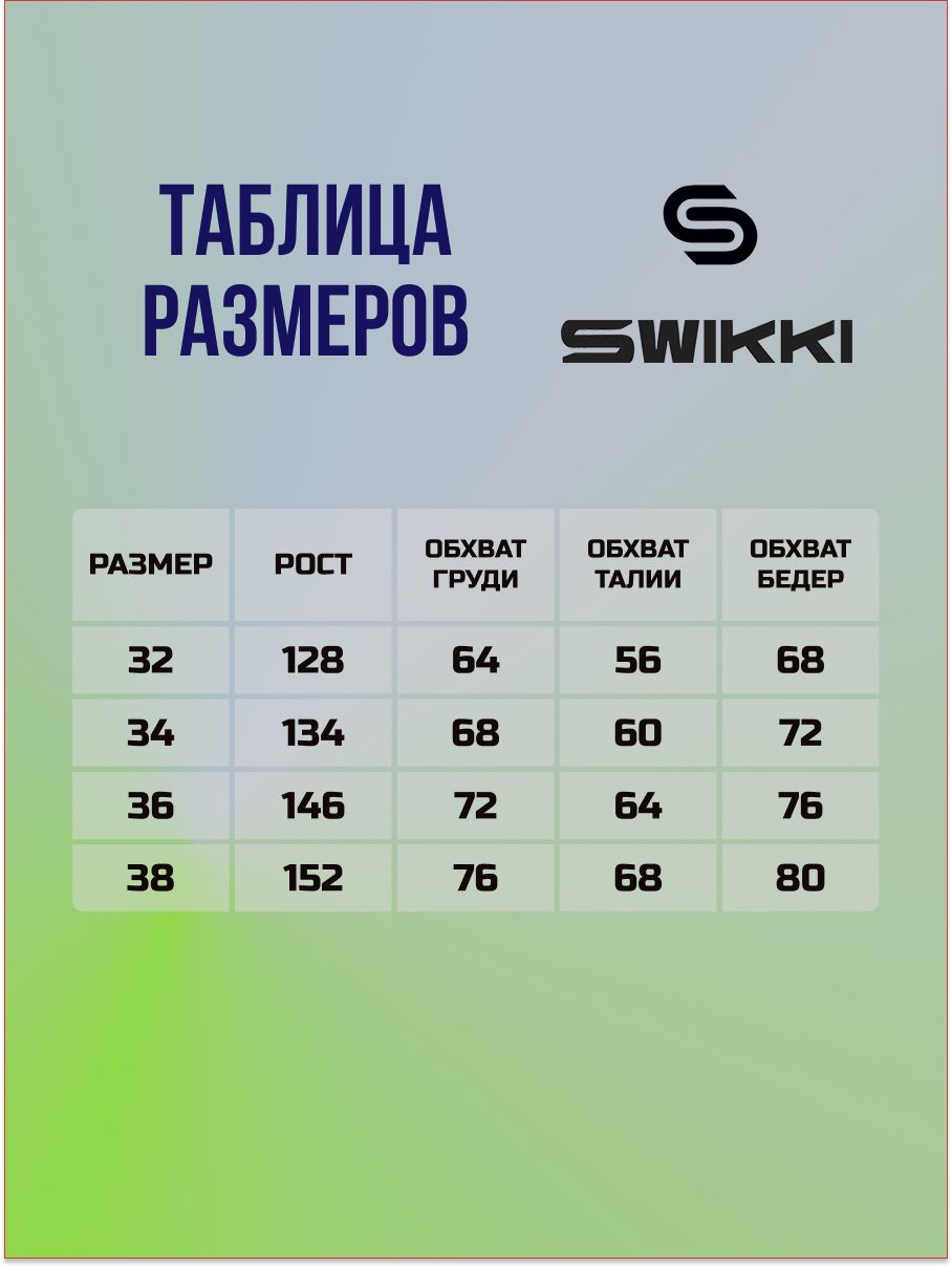 Куртка спортивная SWIKKI
