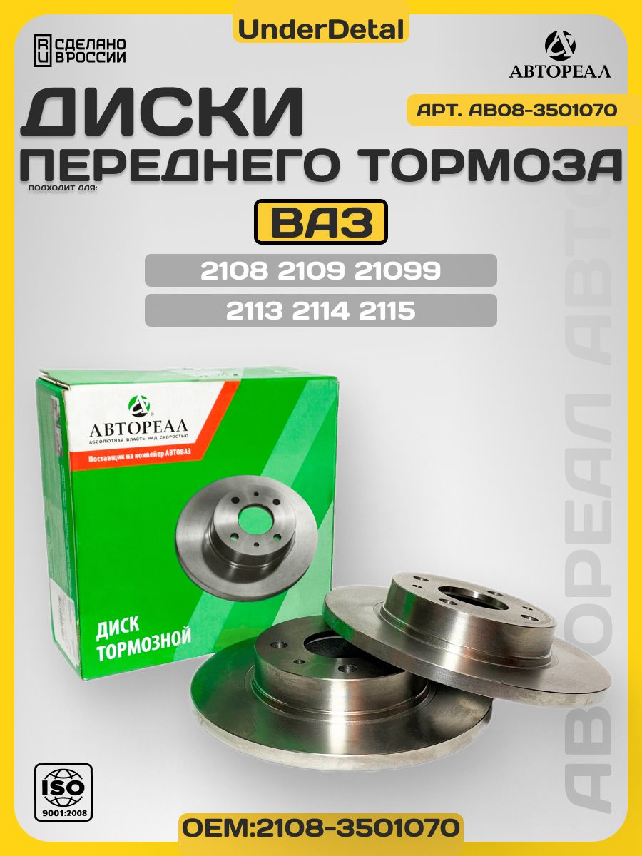 Диск тормозной 2108 АвтоВаз SPORT